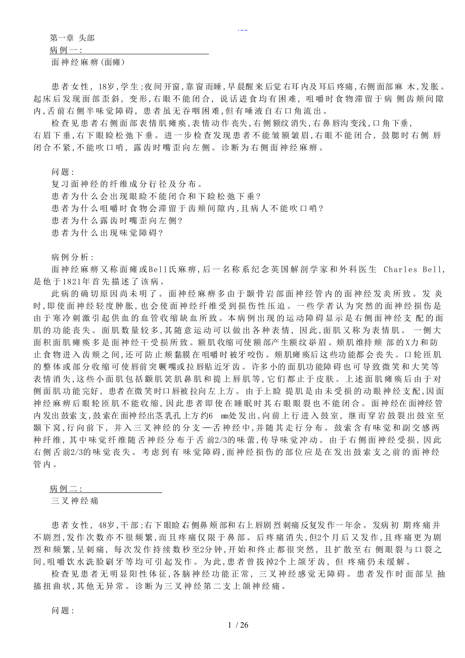 局部解剖学课后病例分析详解_第1页