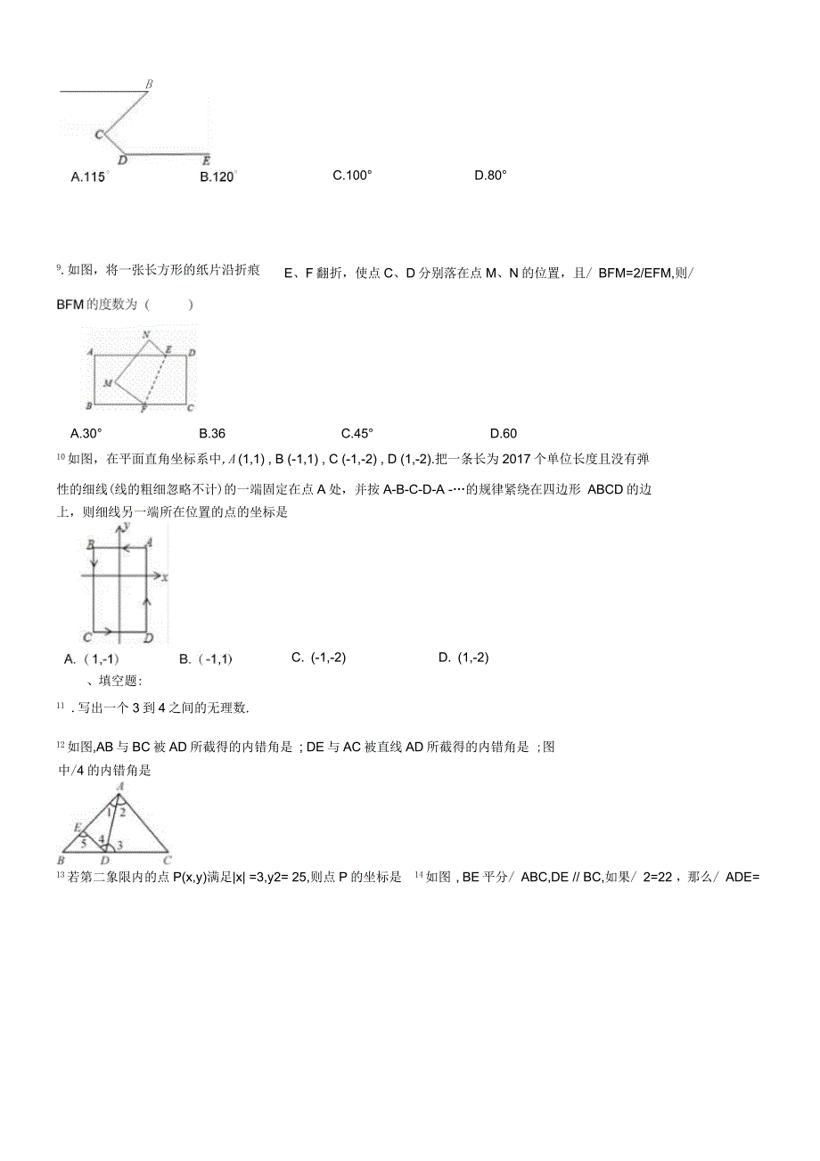 七年级数学下册平面直角坐标系周练习题_第2页