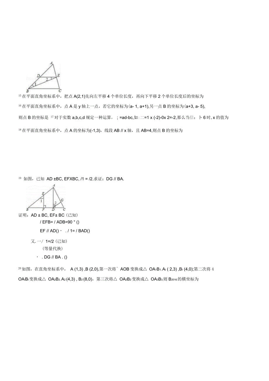 七年级数学下册平面直角坐标系周练习题_第3页