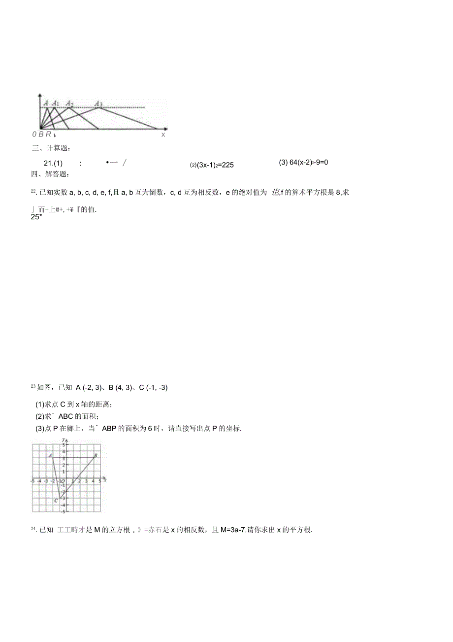 七年级数学下册平面直角坐标系周练习题_第4页