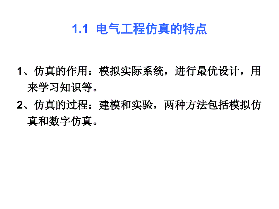 电机的数学模型与仿真分析精选课件_第5页