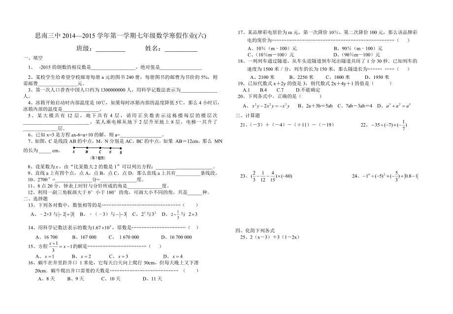 第一学期七年级数学寒假作业6（教育精品）_第1页