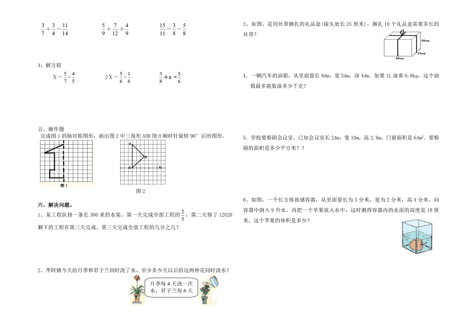 邹城市第二实验小学2020学年五年级下数学期末试卷_第2页