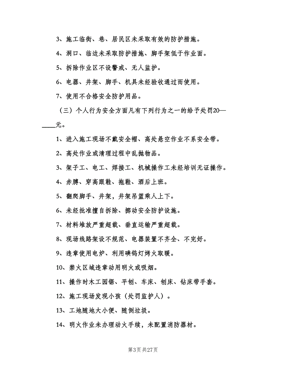 安全生产奖罚制度模板（8篇）_第3页