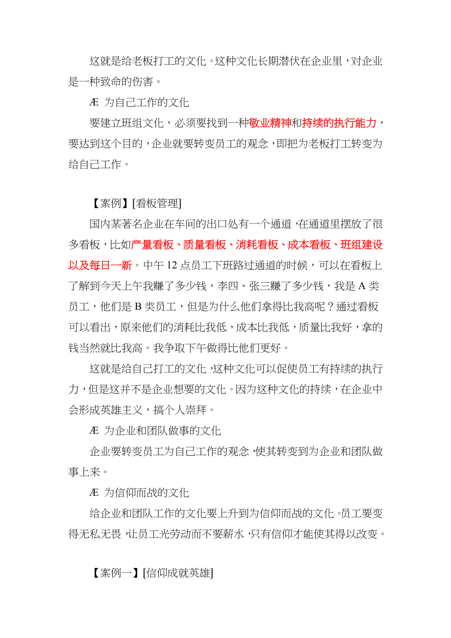 周士量班组建设与班组管理实战_文档_第2页