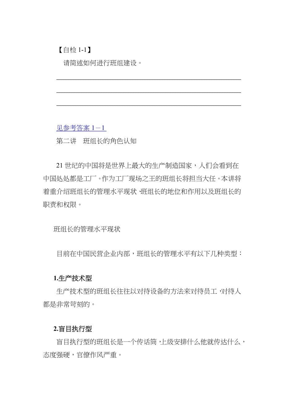 周士量班组建设与班组管理实战_文档_第5页