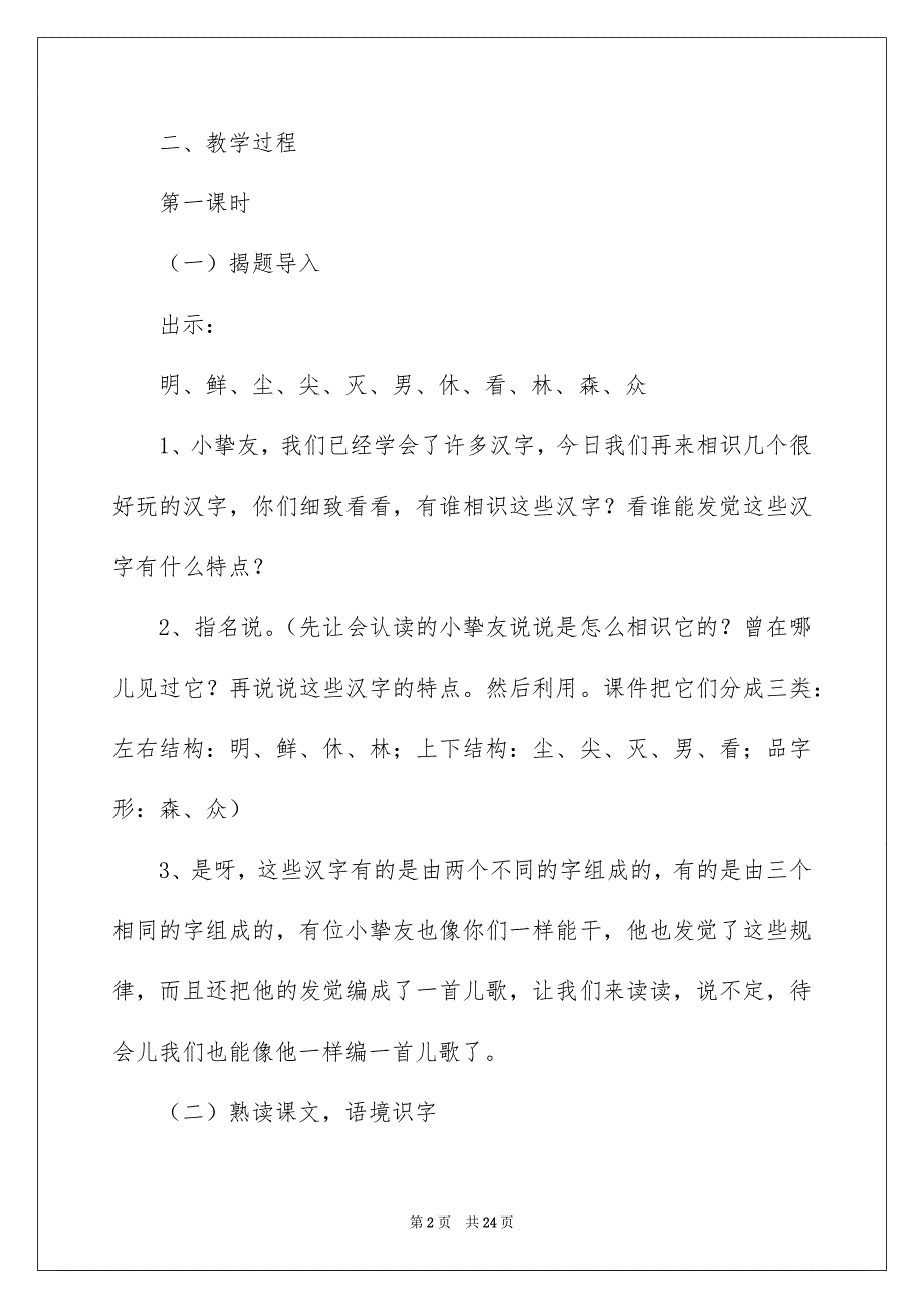 教学设计方案模板5篇_第2页