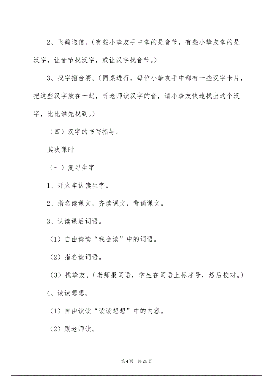 教学设计方案模板5篇_第4页