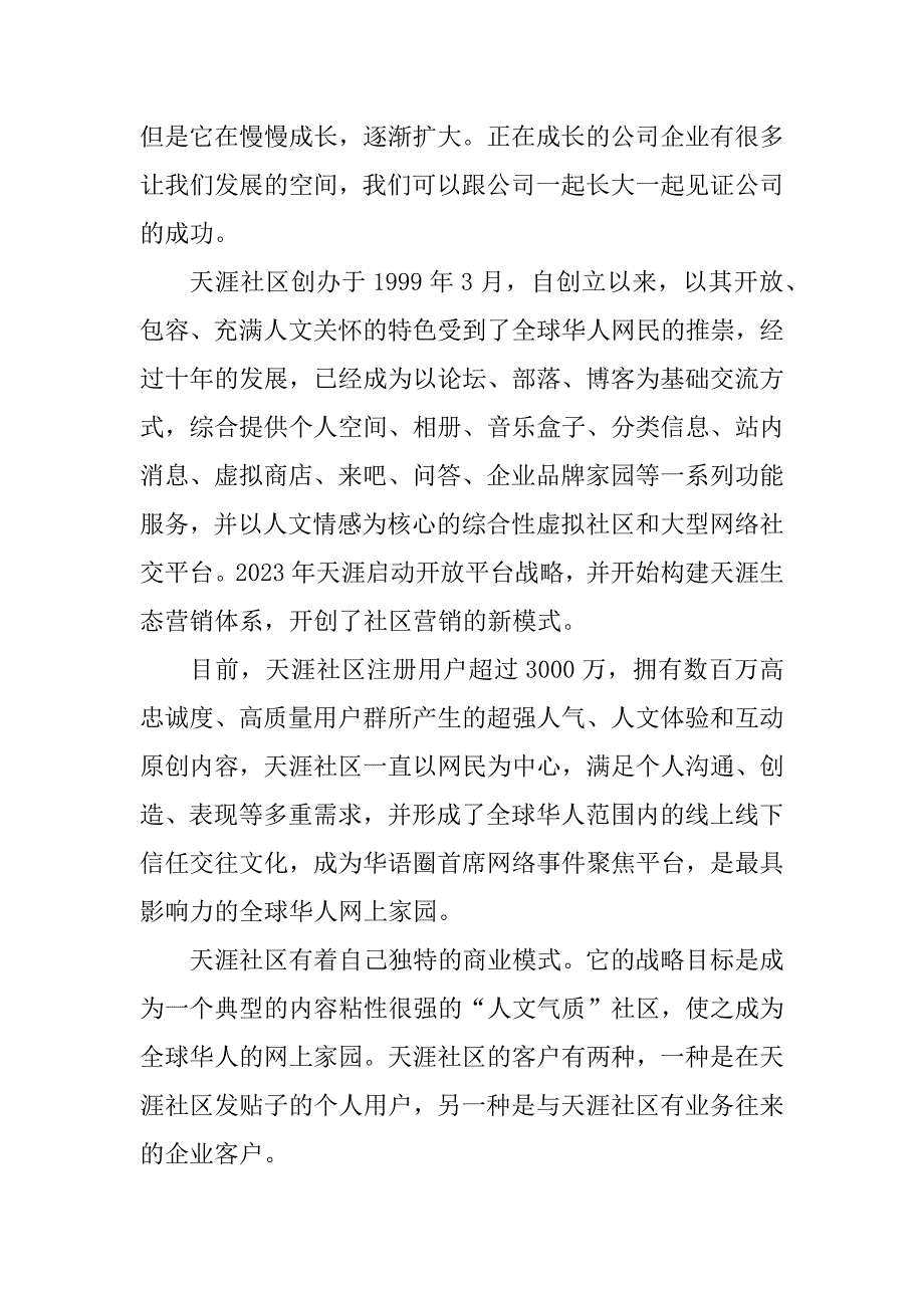 2023年暑期专业认知实习报告_第2页