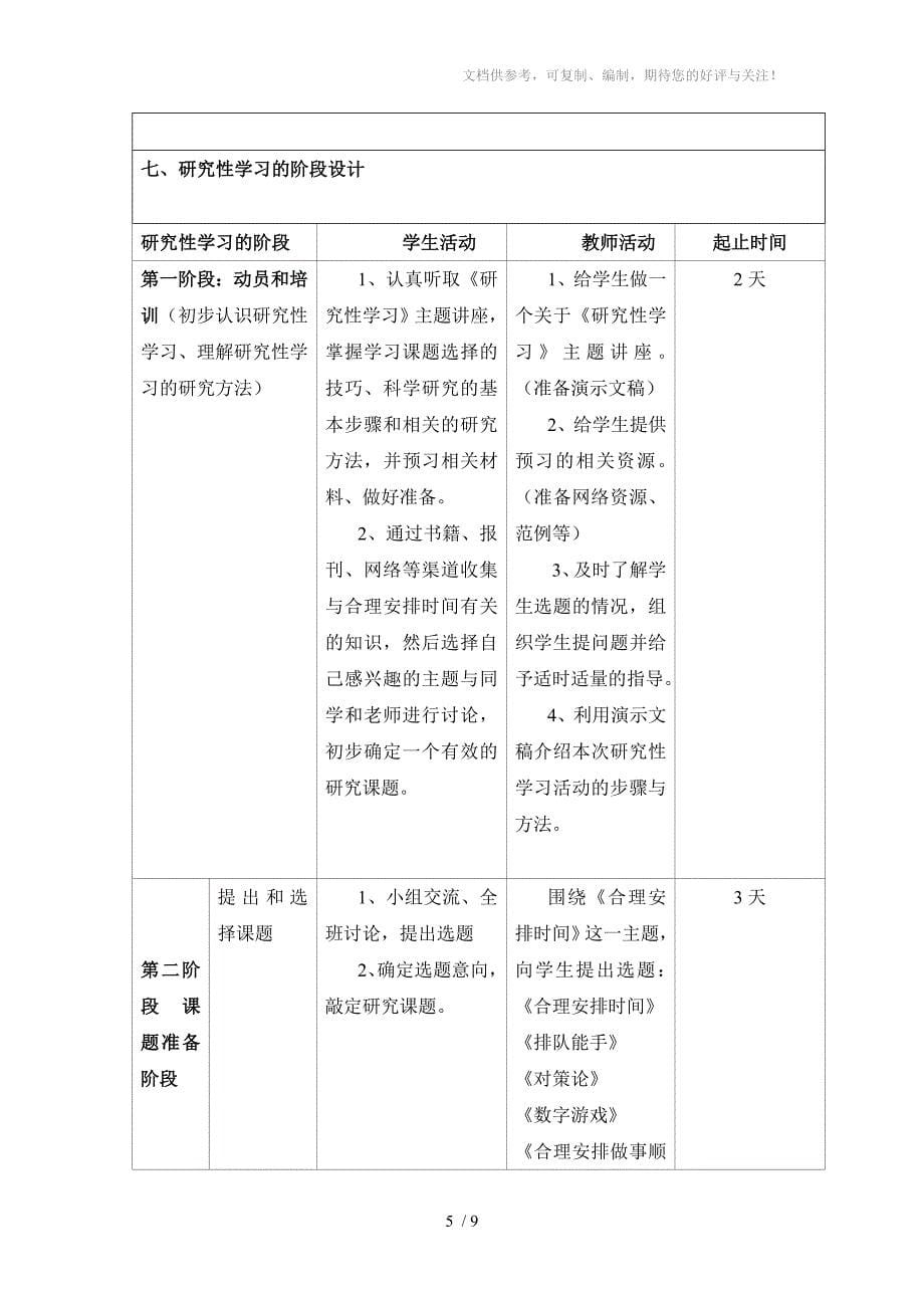 小学数学研究性学习设计方案_第5页