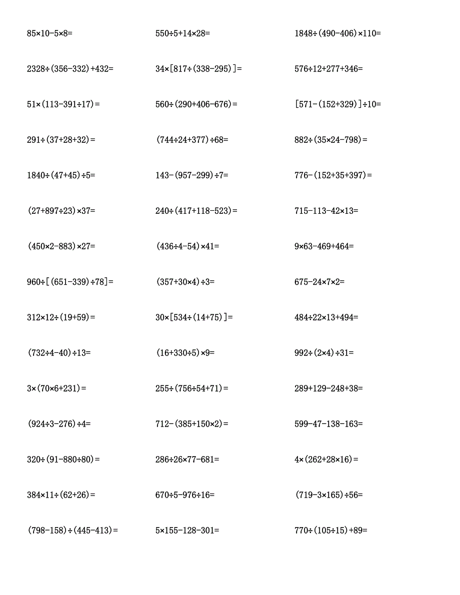 四年级数学（四则混合运算）计算题与答案汇编.docx_第2页