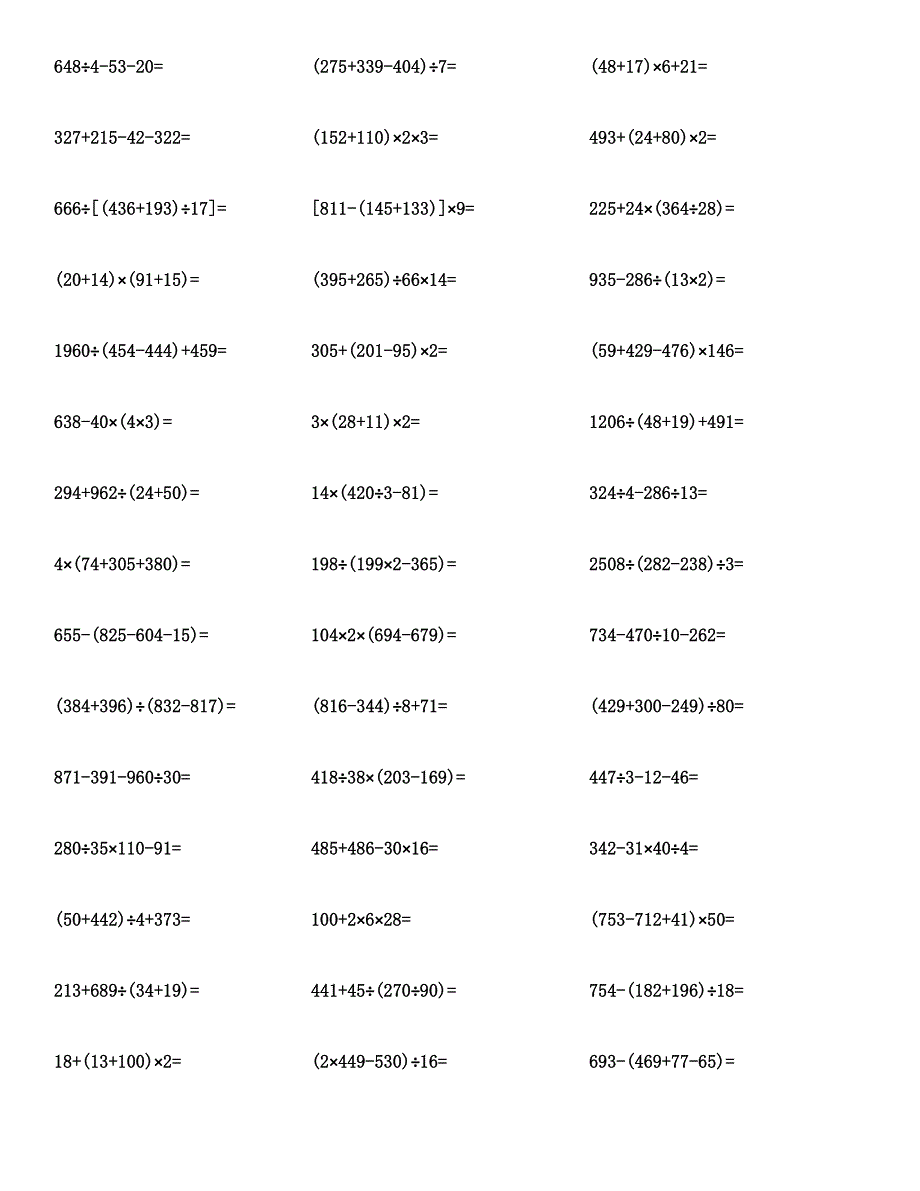 四年级数学（四则混合运算）计算题与答案汇编.docx_第4页