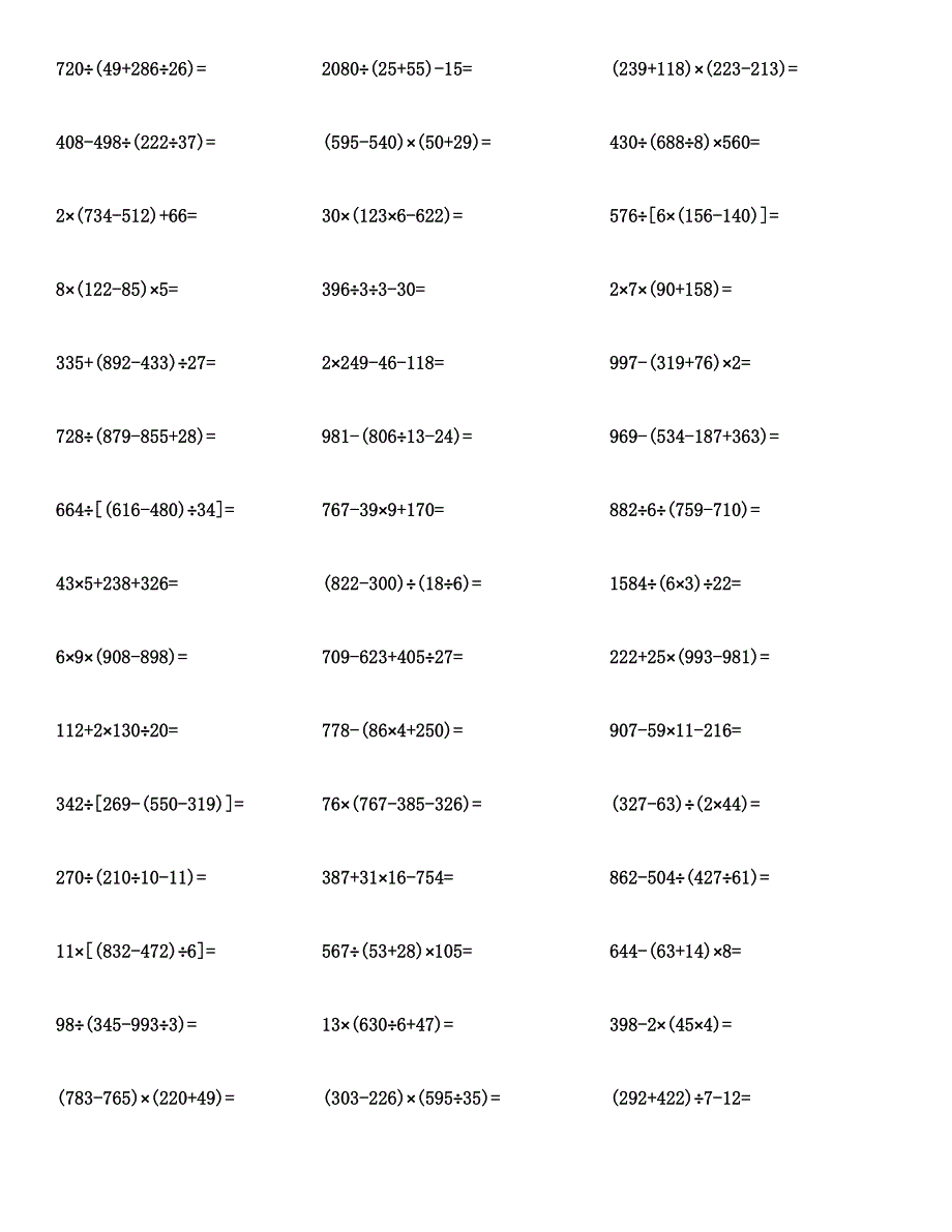 四年级数学（四则混合运算）计算题与答案汇编.docx_第5页