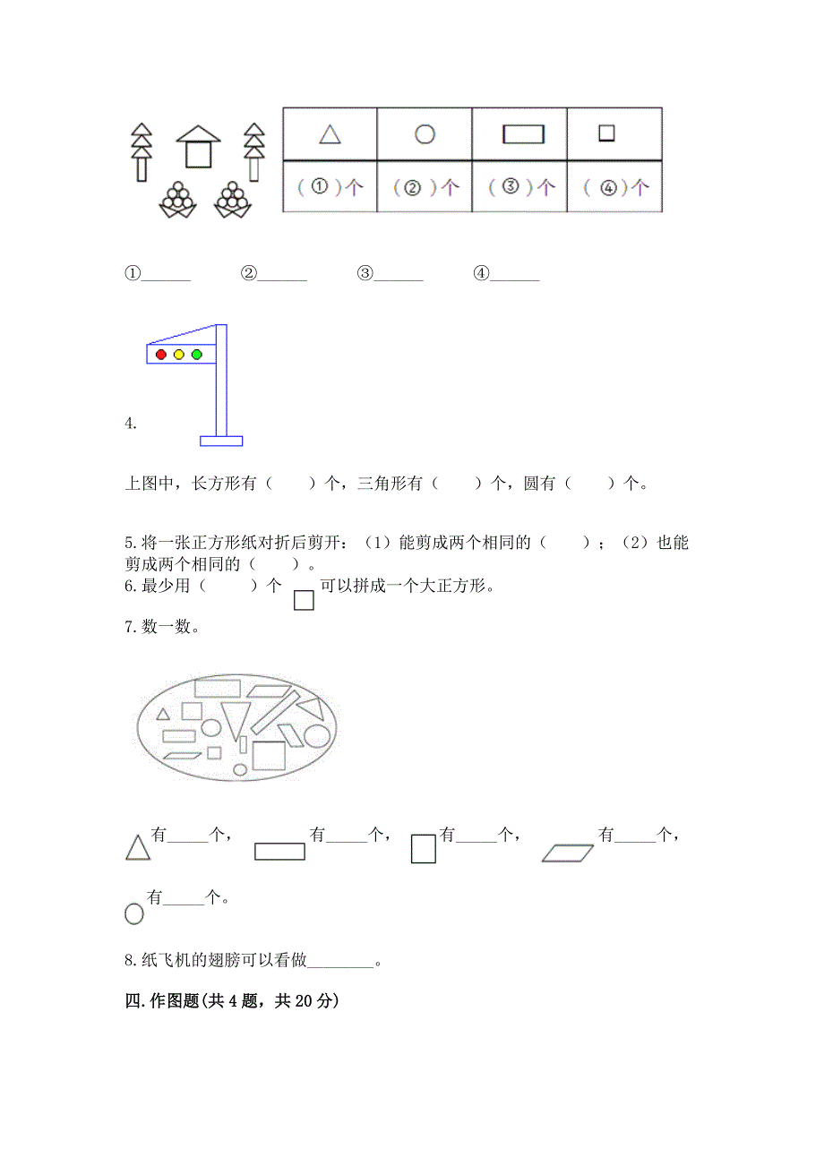 苏教版一年级下册数学第二单元-认识图形(二)-测试卷附完整答案【全国通用】.docx_第3页