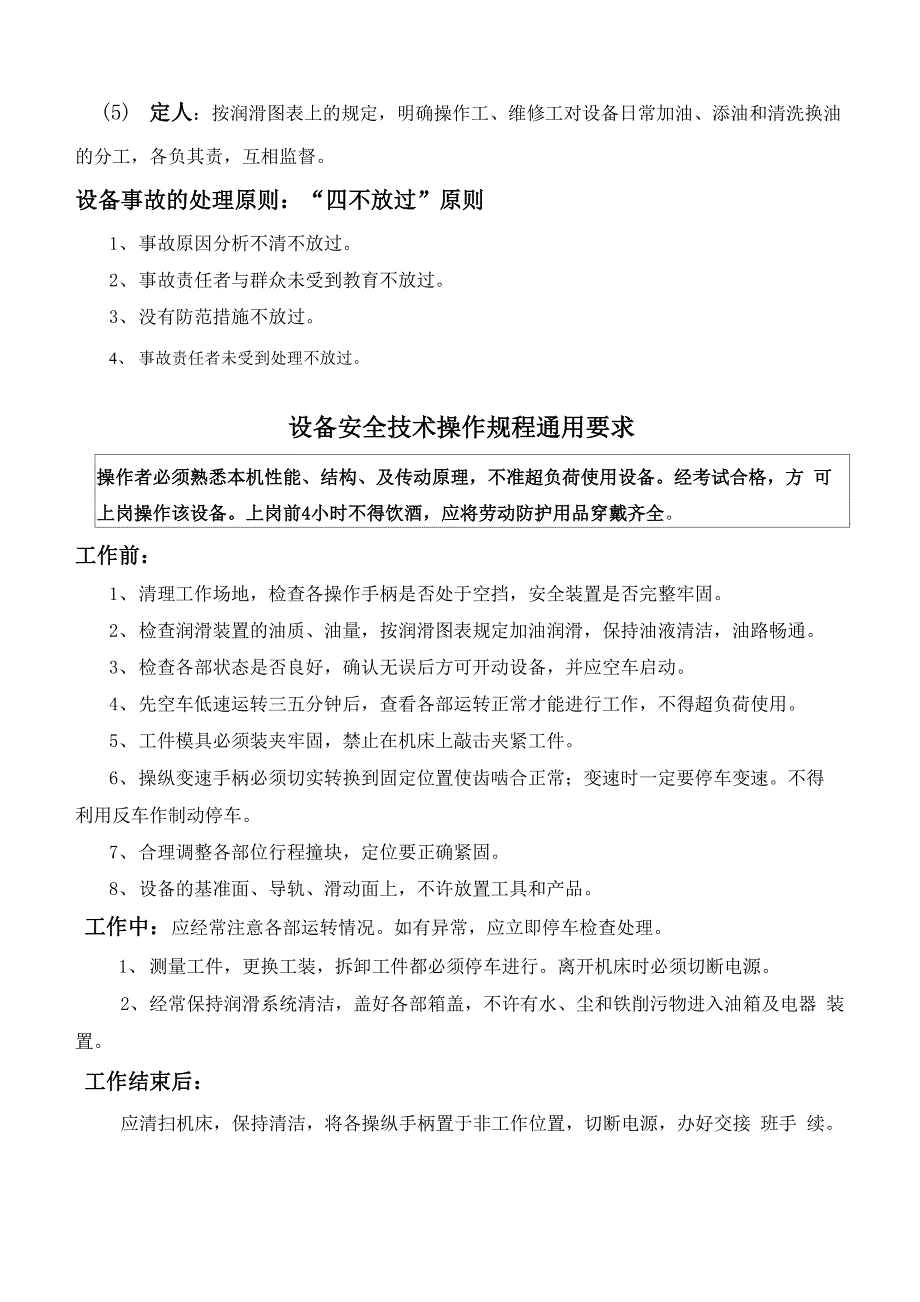 设备安全技术操作规程_第3页