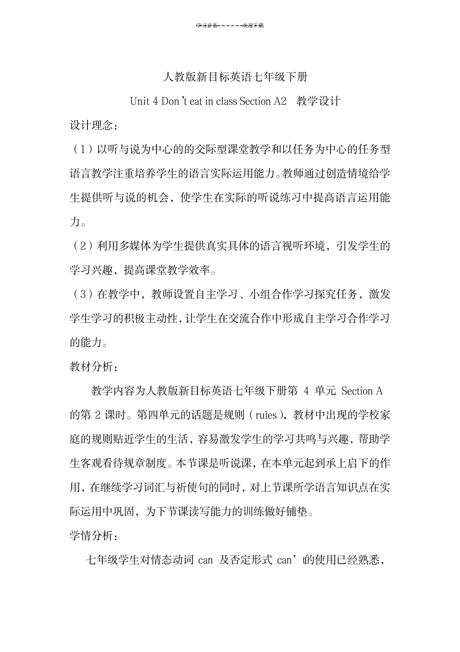 七年级英语下册Unit4教学设计_小学教育-小学课件_第1页