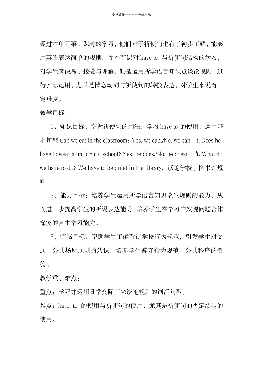 七年级英语下册Unit4教学设计_小学教育-小学课件_第2页