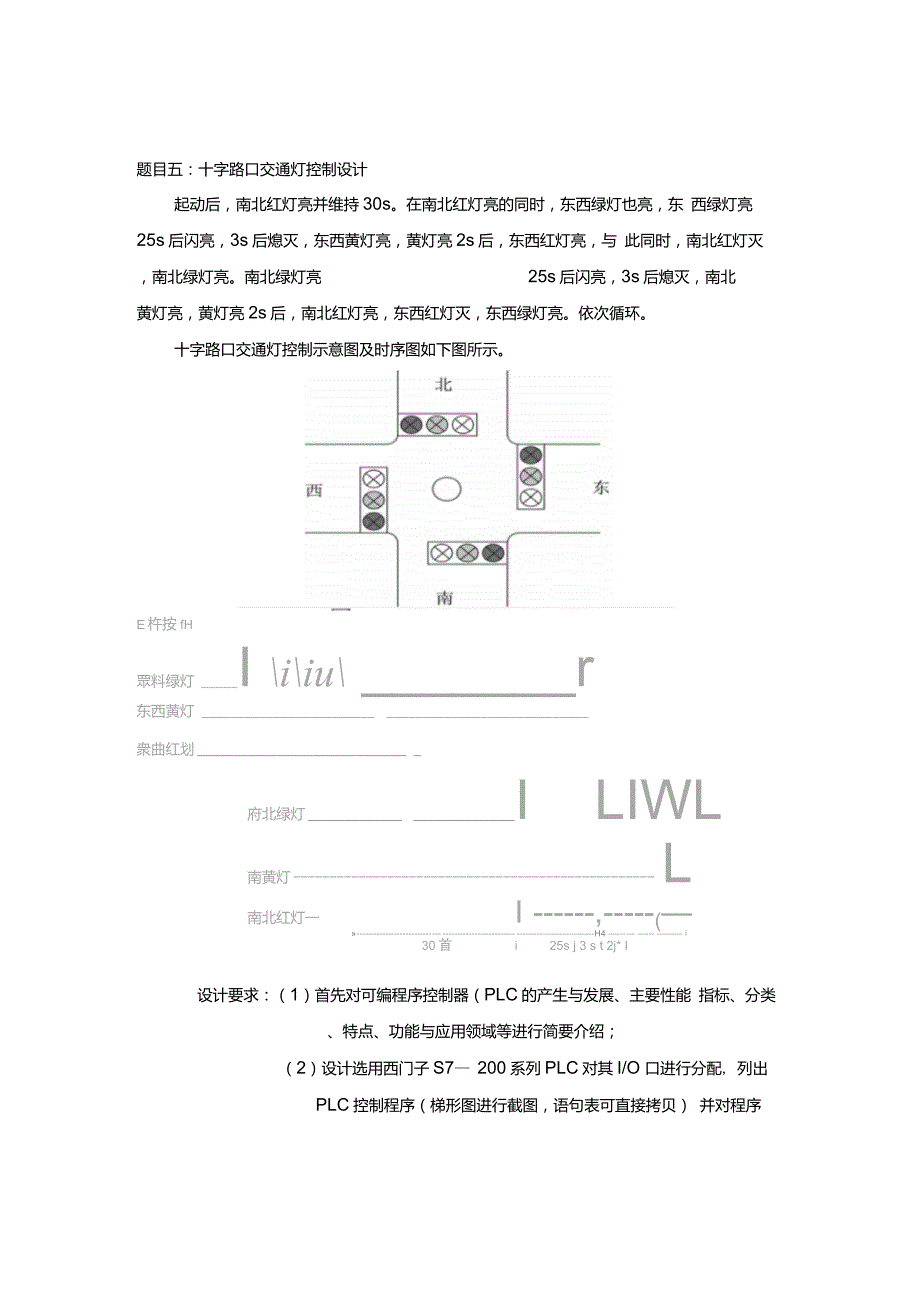 大工14秋《可编程控制器》大作业题目及要求---直接上交的_第3页