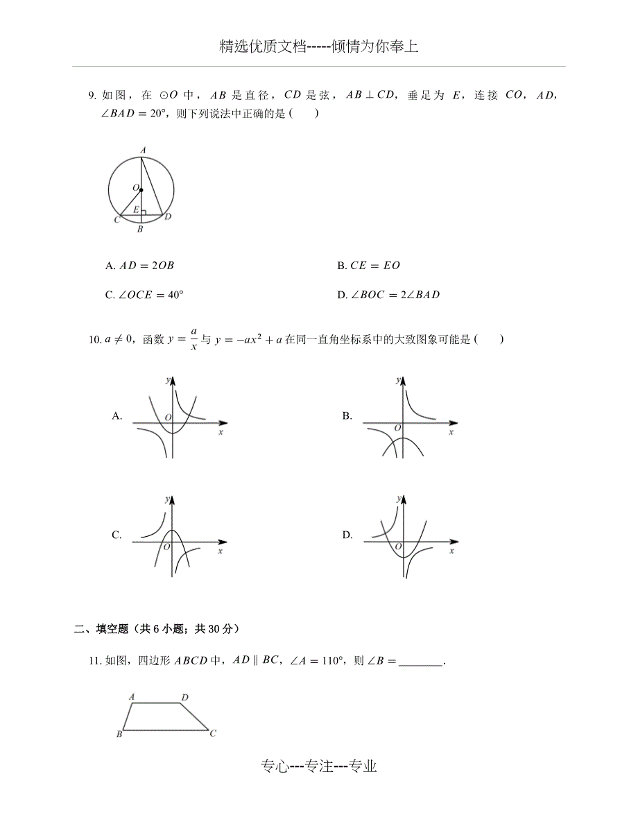 2017年广州市中考数学试卷_第3页