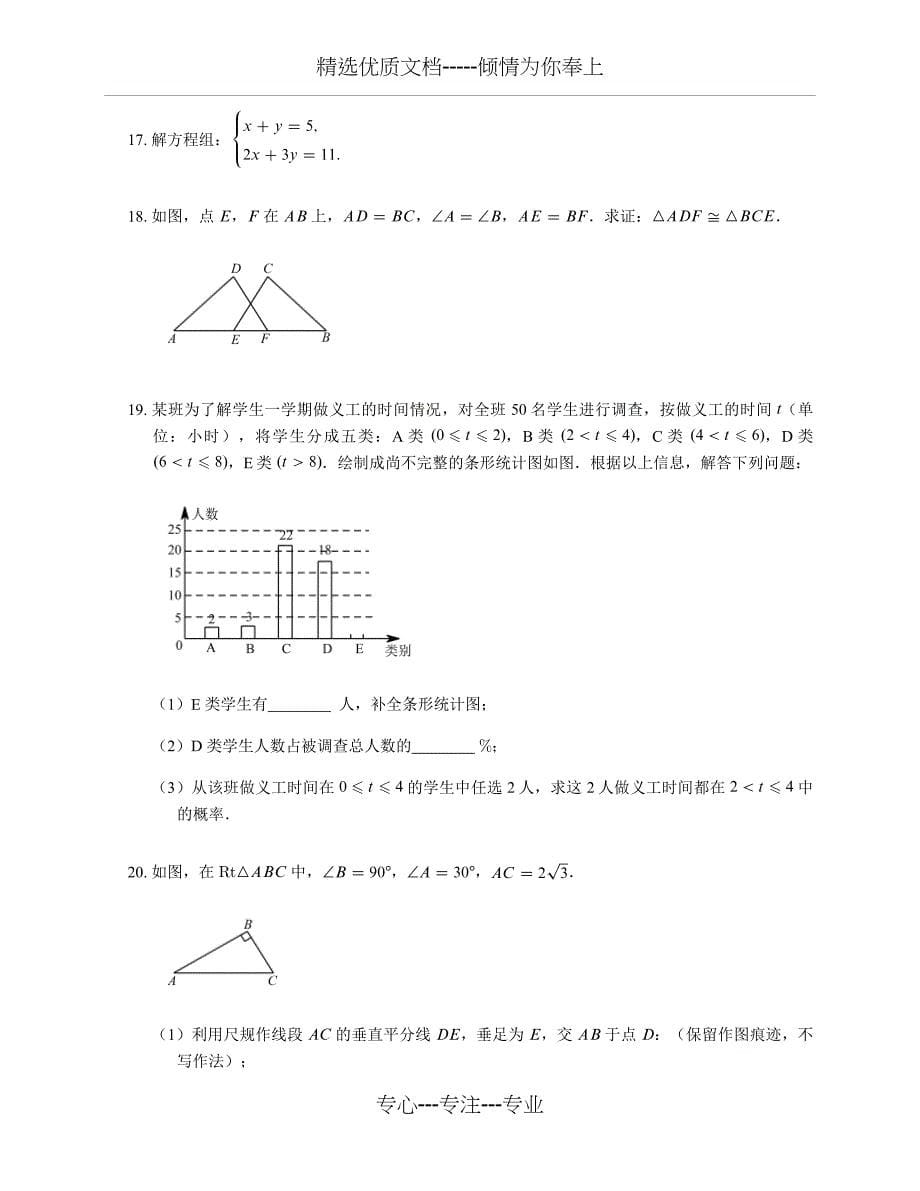 2017年广州市中考数学试卷_第5页