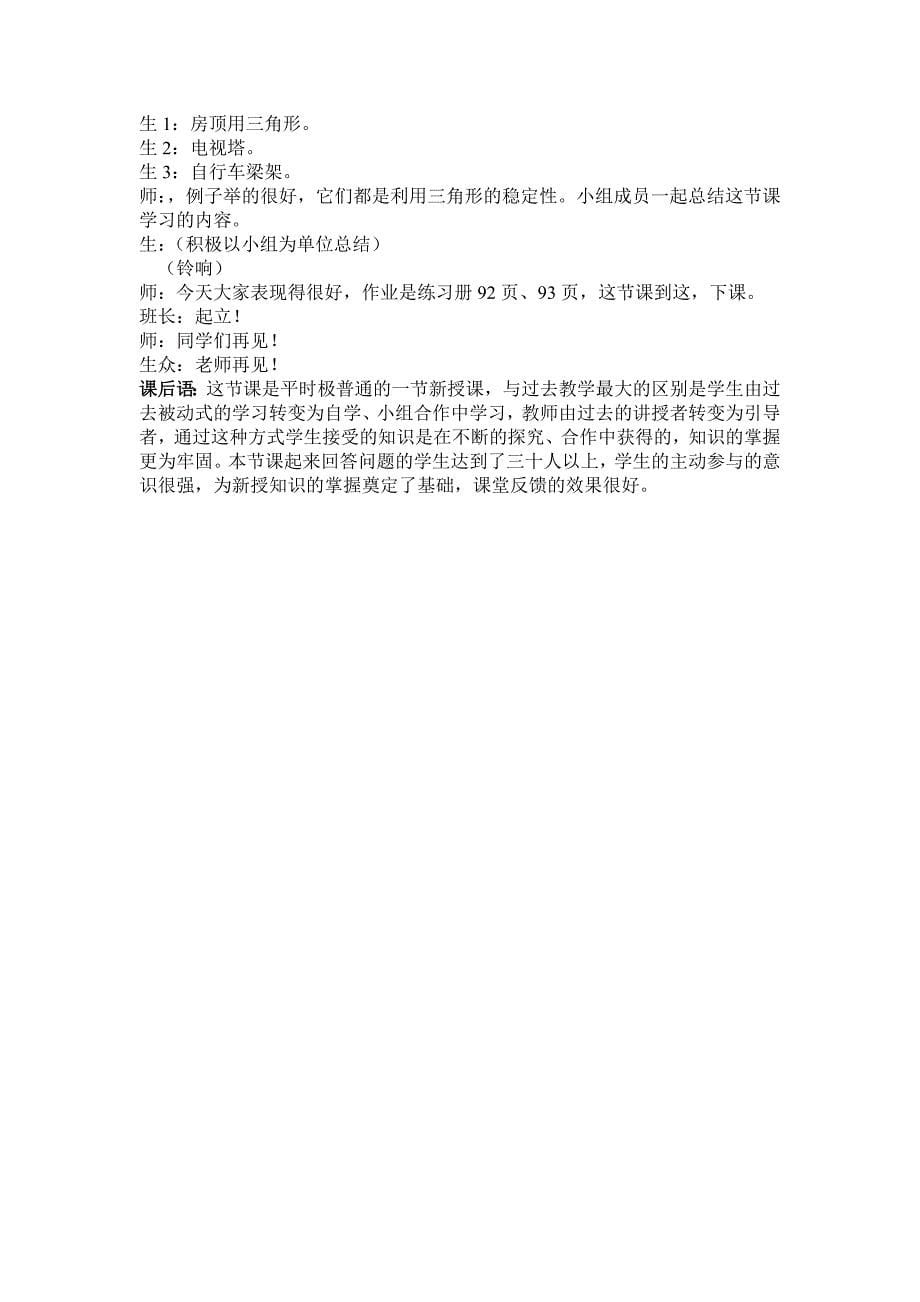 探索三角形全等的条件课堂实录.doc_第5页