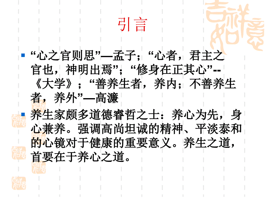 第七讲情志养生_第3页