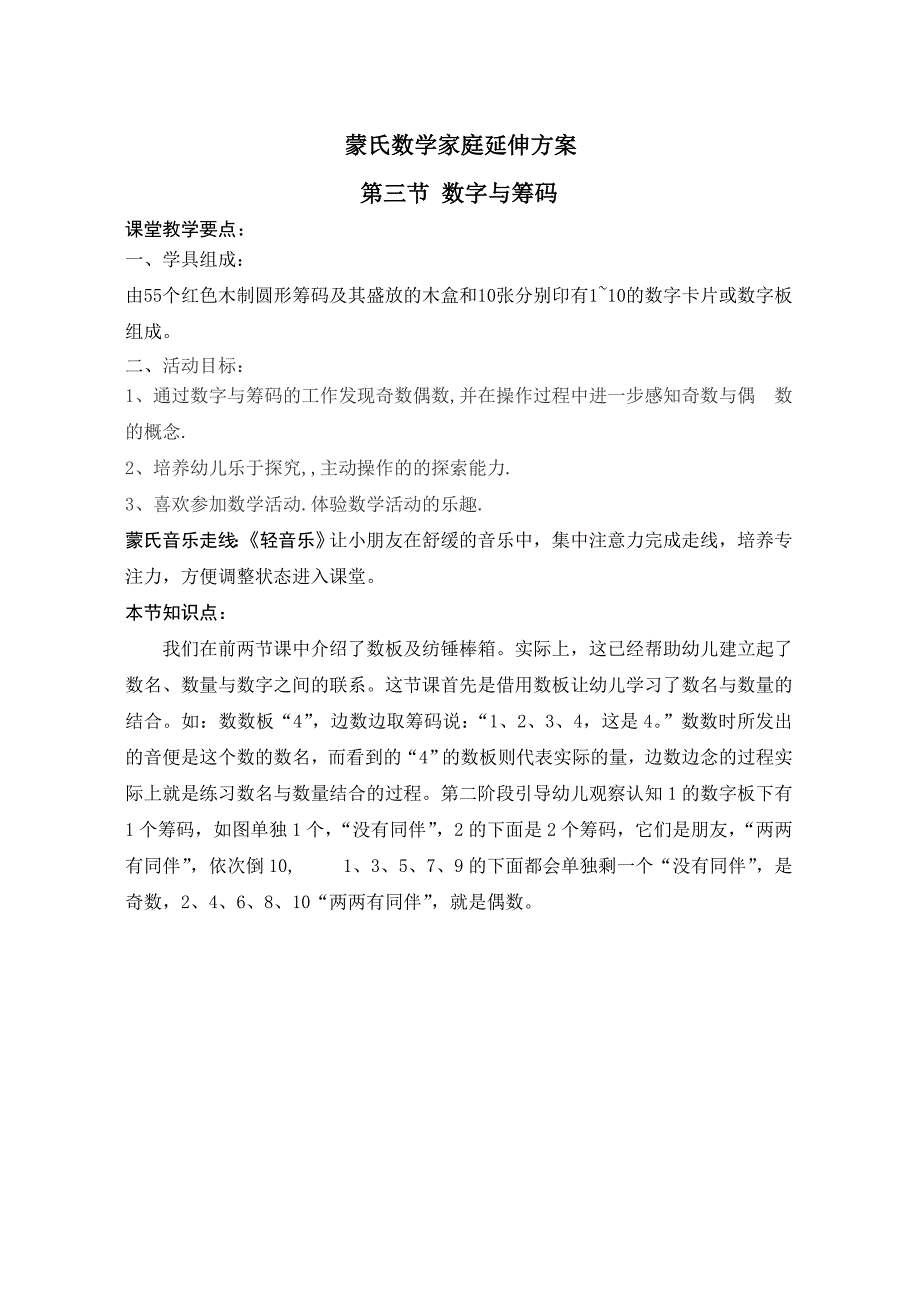 蒙氏数学第3节数字与筹码_第1页