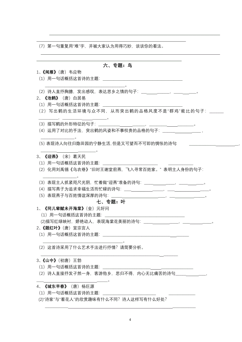 八年级诗歌赏析练习_第4页