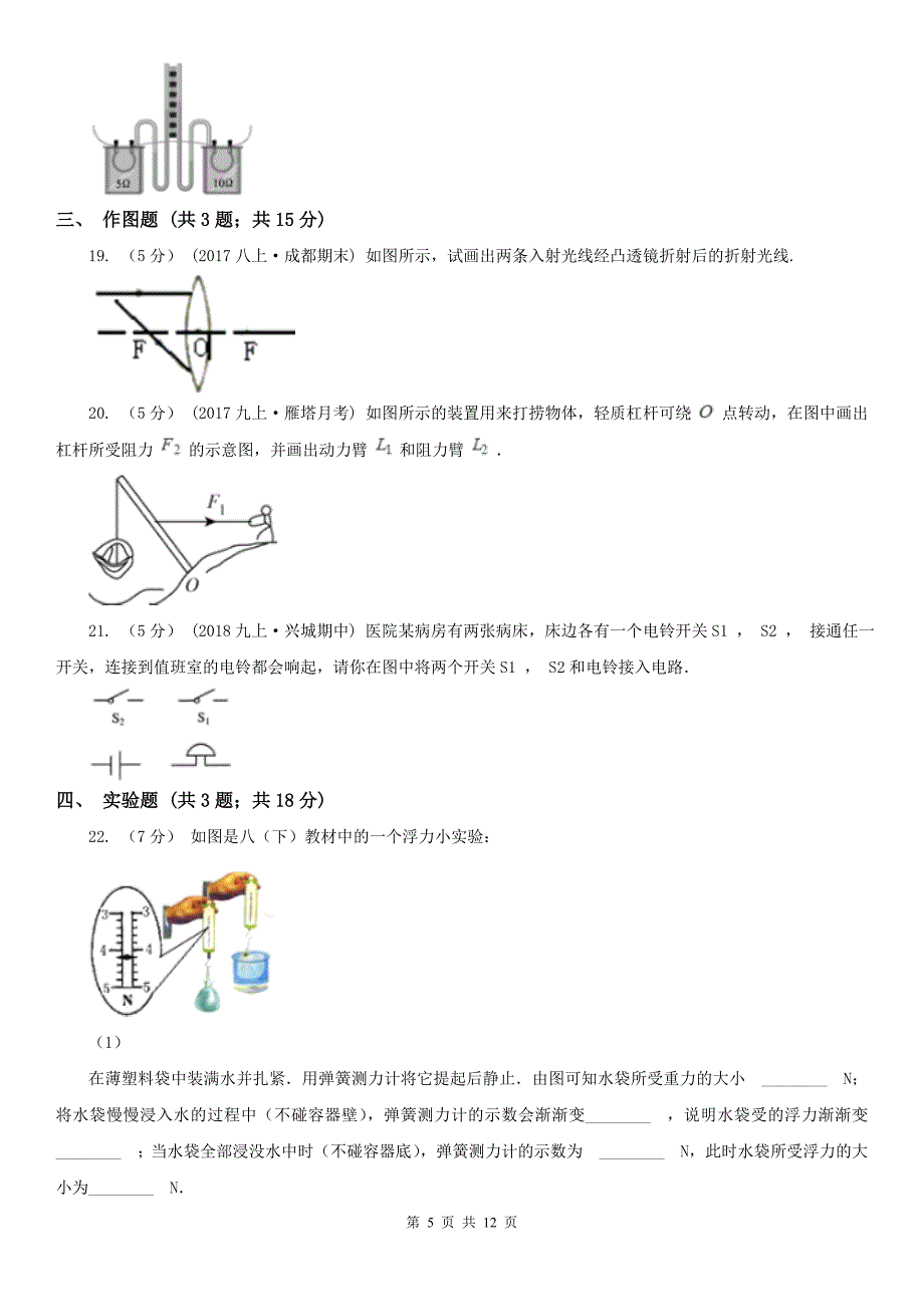 浙江省杭州市九年级中考物理模拟试卷_第5页