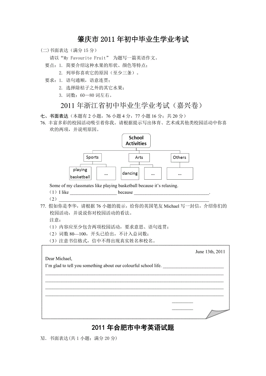 2011书面表达_第1页