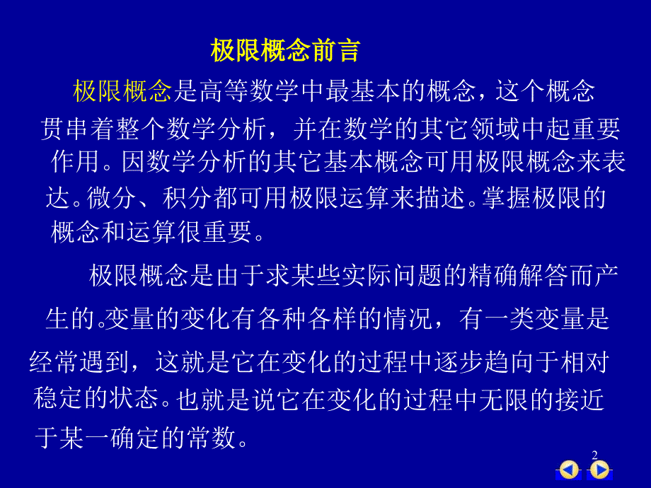 高数数列的极限PPT_第2页