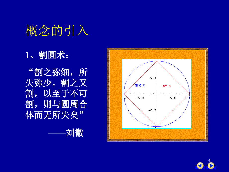 高数数列的极限PPT_第4页