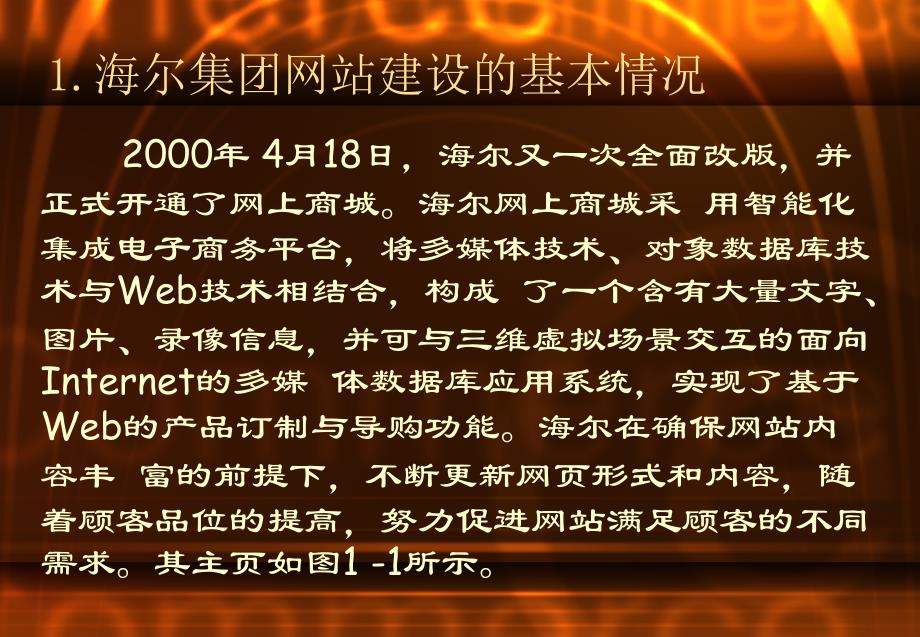 《电子商务案例》第1章企业对企业(B2B)电子商务案例.ppt_第4页