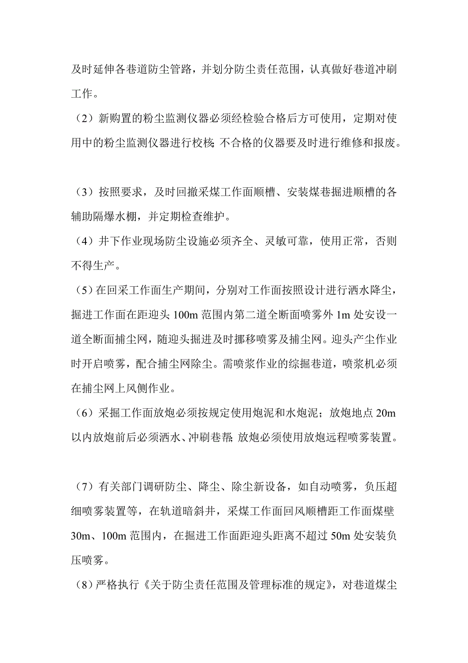 2014年职业病危害防治计划及实施方案.doc_第4页