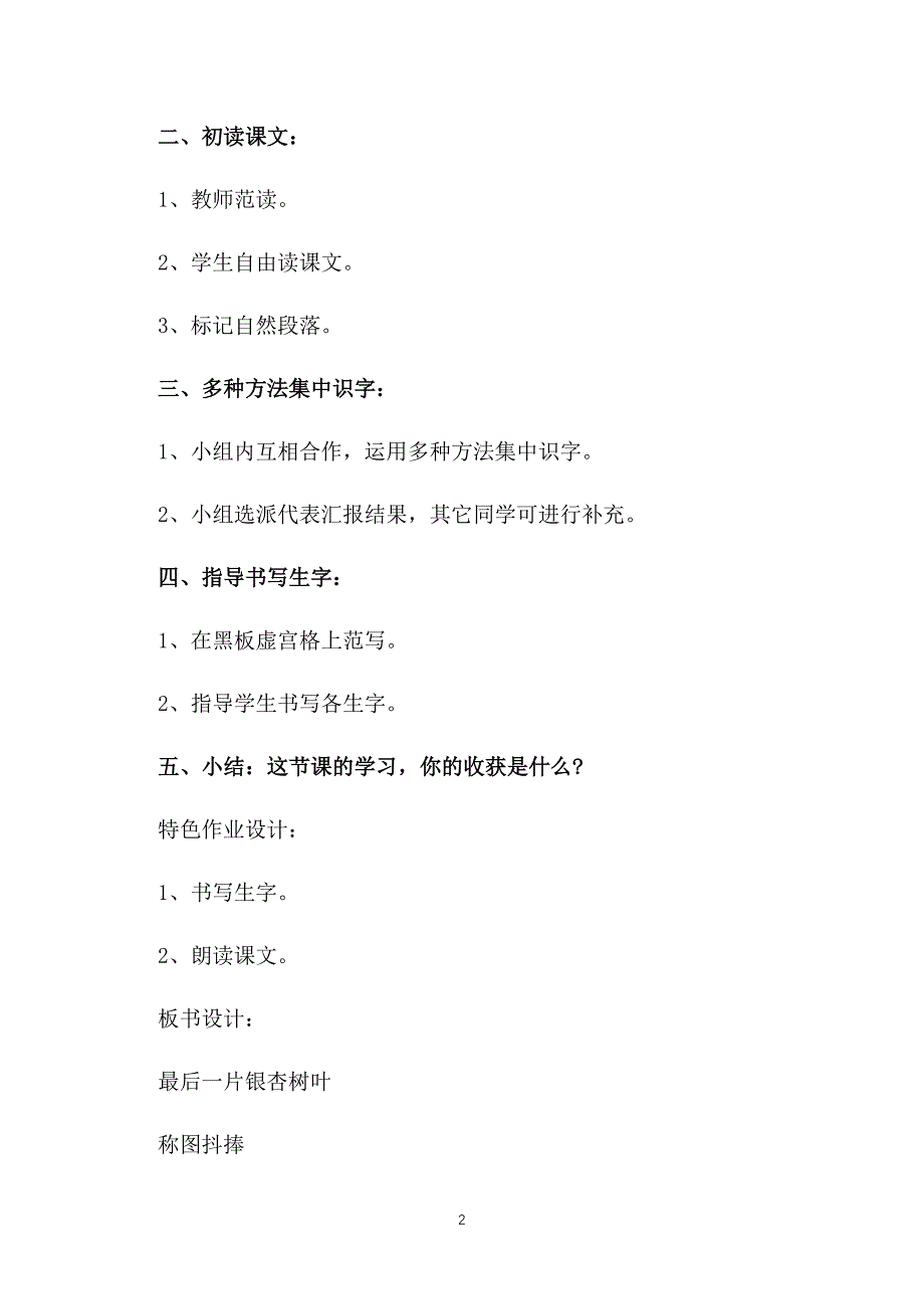 小学二年级语文课件：《最后一片银杏树叶》_第2页