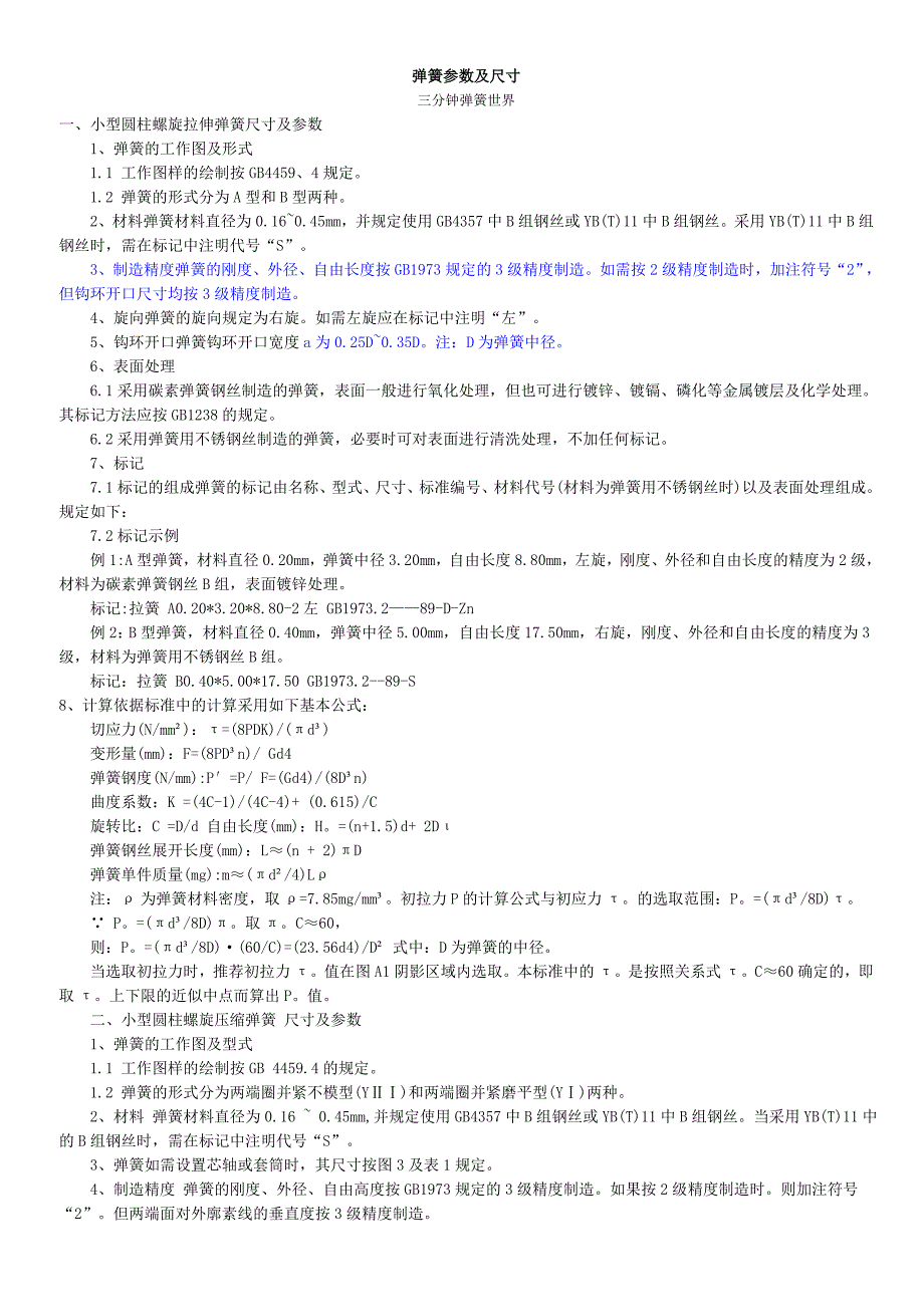弹簧参数及尺寸_第1页