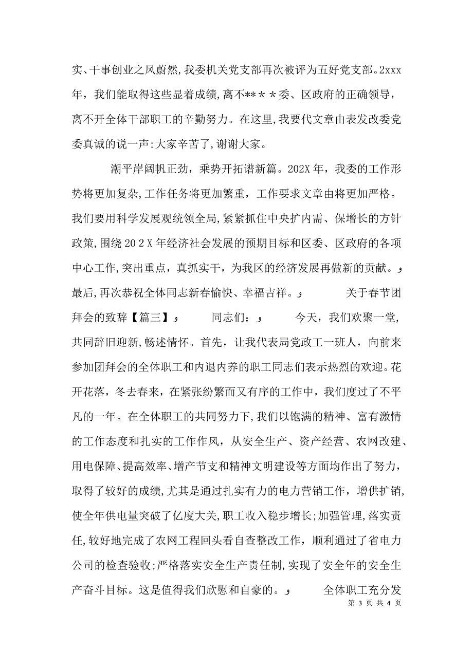 关于春节团拜会的致辞_第3页