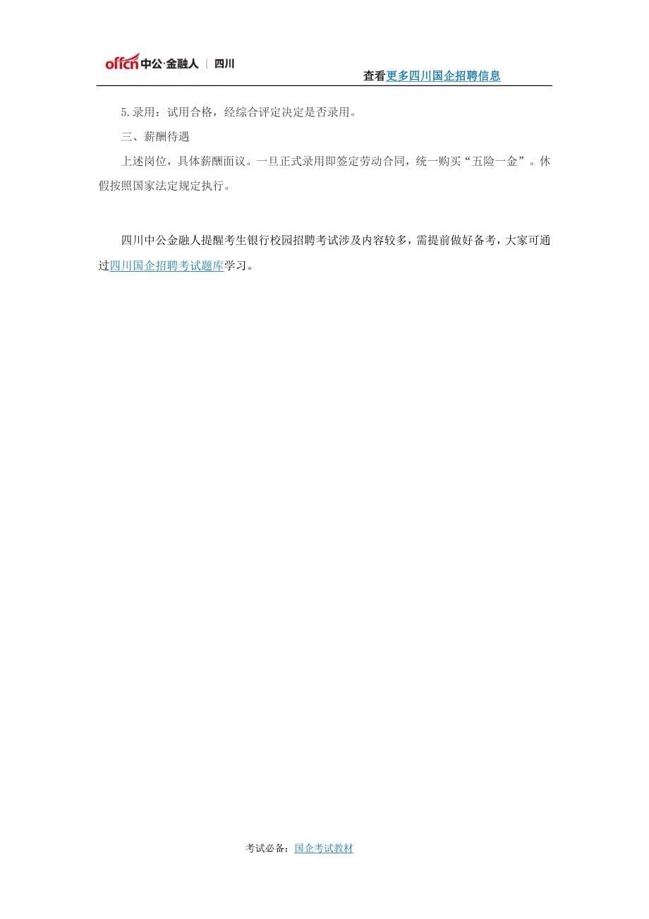 青白江区国有资产投资经营有限公司招聘公告.docx_第5页