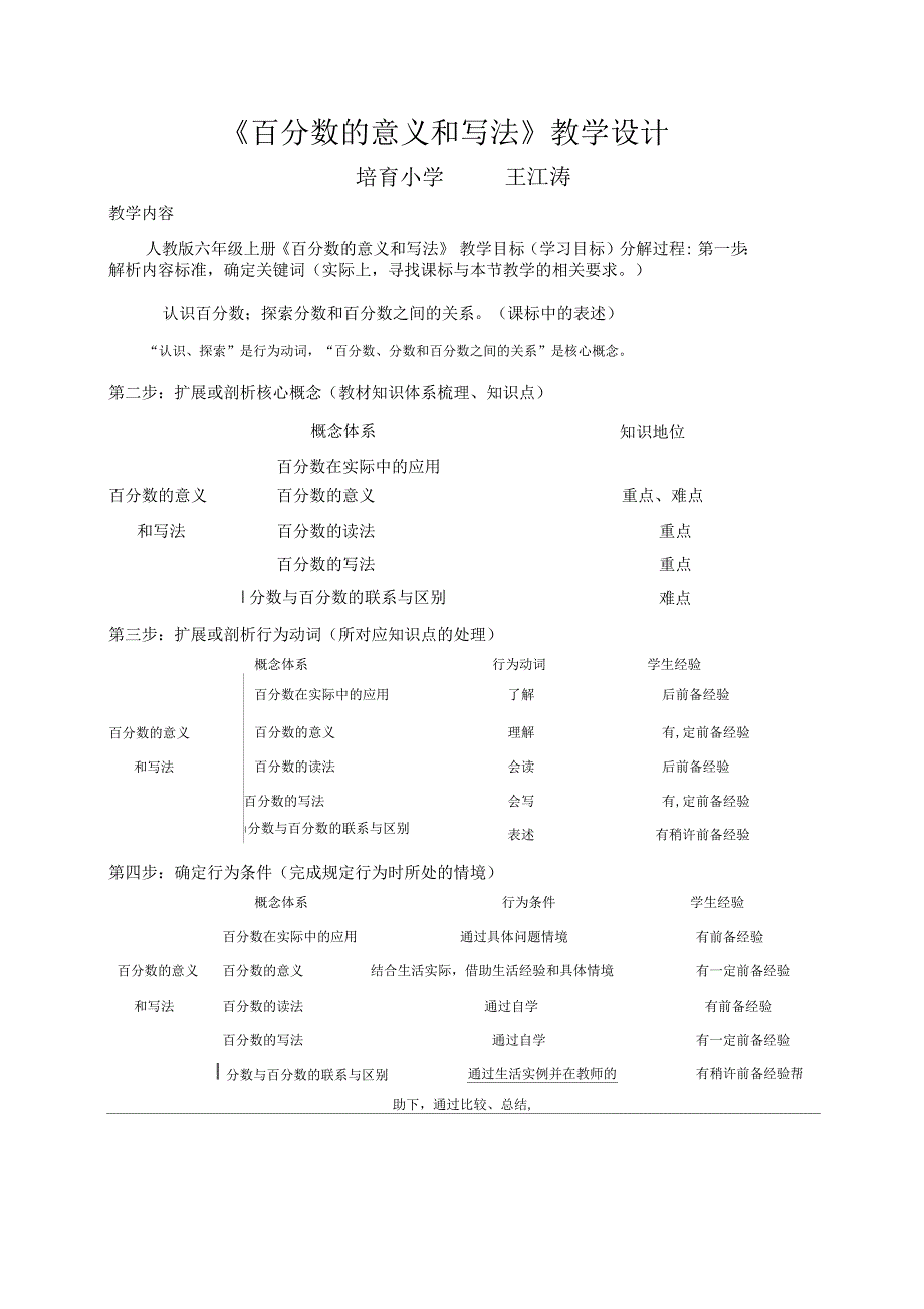 百分数的意义和写法教学设计_第3页