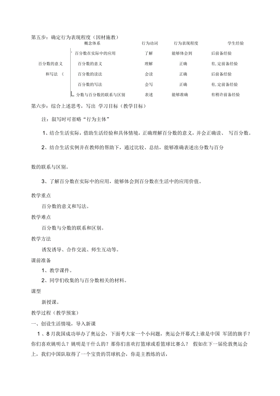 百分数的意义和写法教学设计_第4页