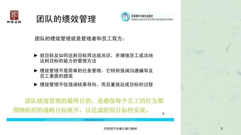 绩效辅导与面谈培训教材课件_第5页