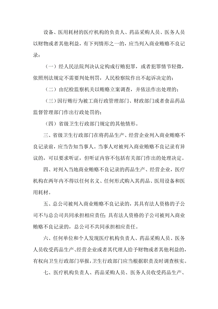 九不准学习心得_第4页