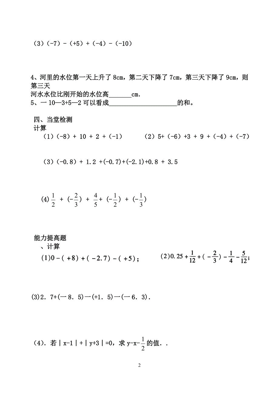 有理数的减法.doc_第2页