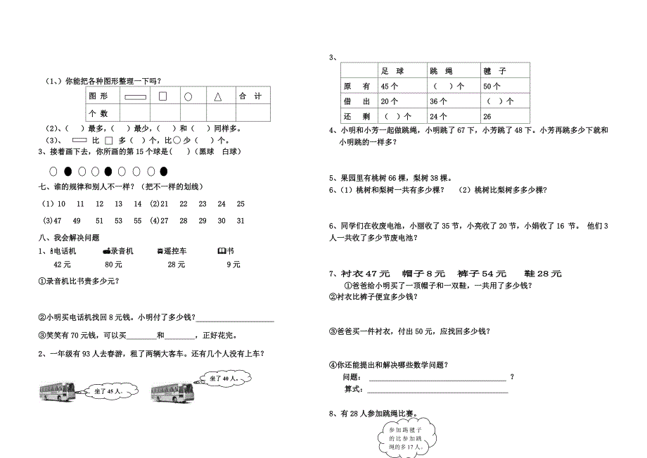 2013新教材人教版小学一年级数学下册期末考试题.doc_第2页