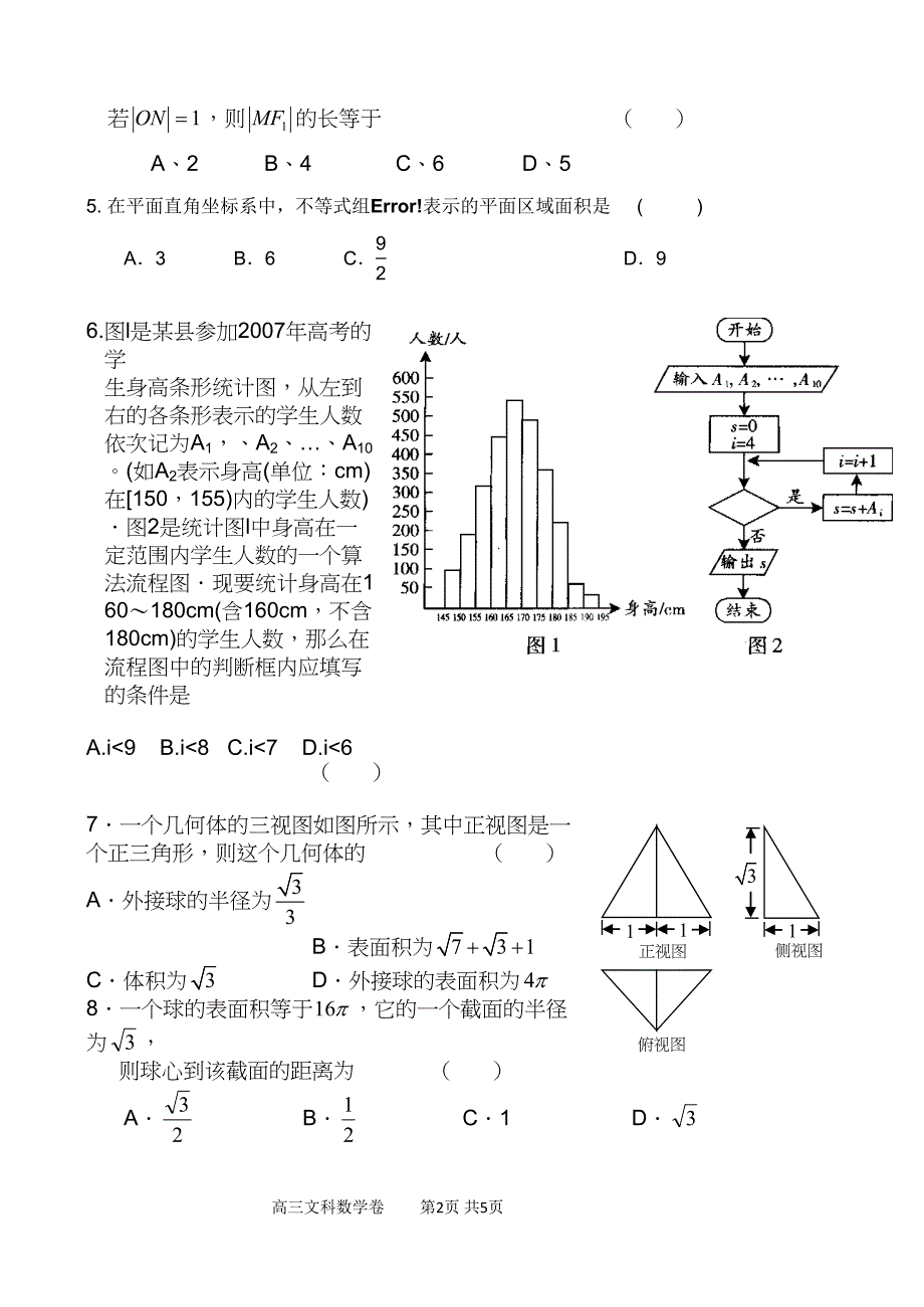高三文科数学试题(DOC 13页)_第2页