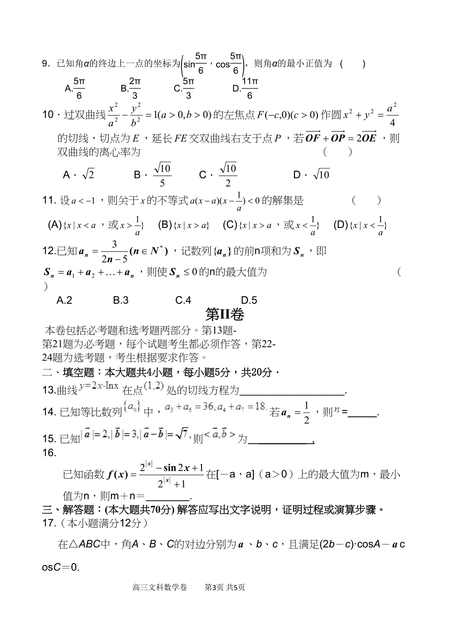 高三文科数学试题(DOC 13页)_第3页