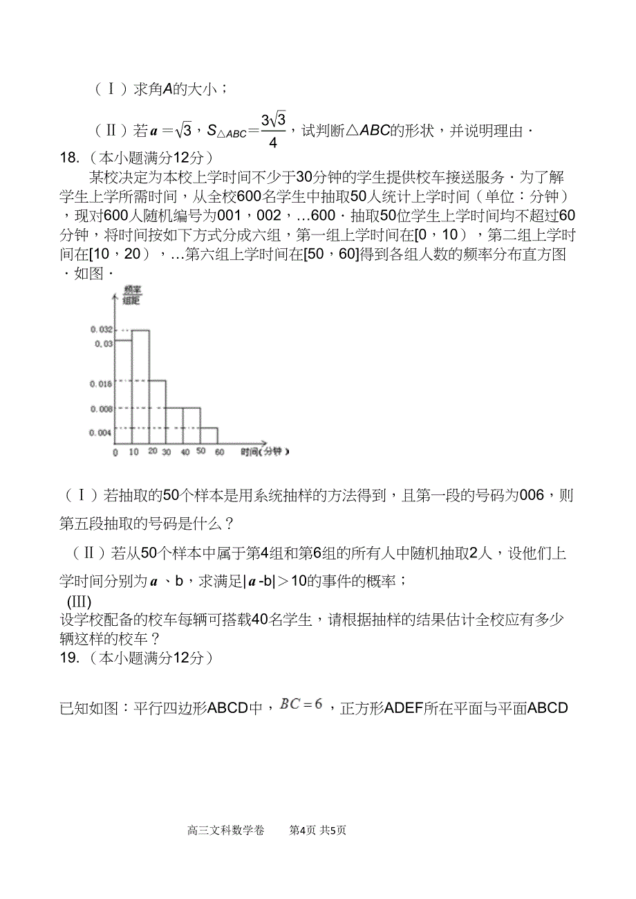 高三文科数学试题(DOC 13页)_第4页