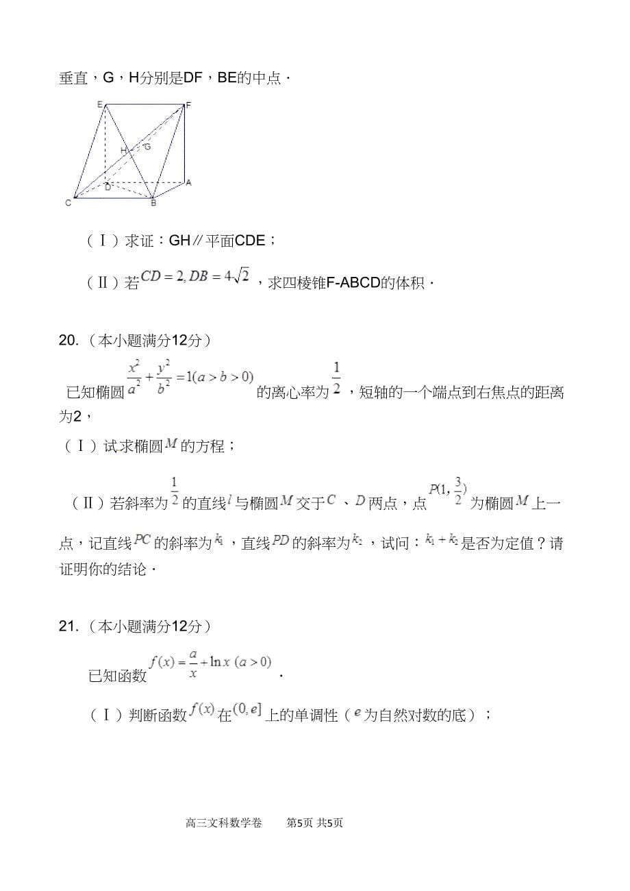 高三文科数学试题(DOC 13页)_第5页