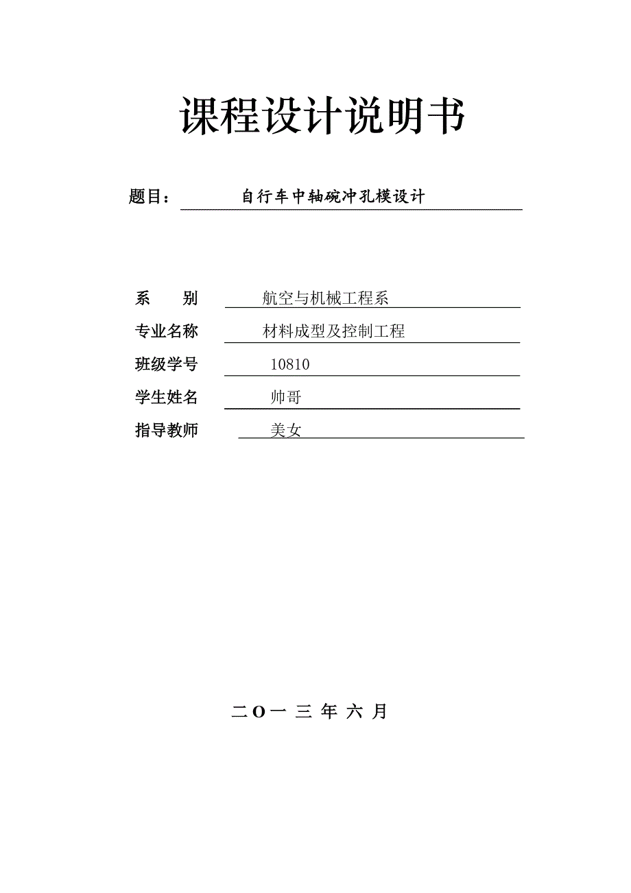自行车中轴碗落料拉深复合模设计_第1页