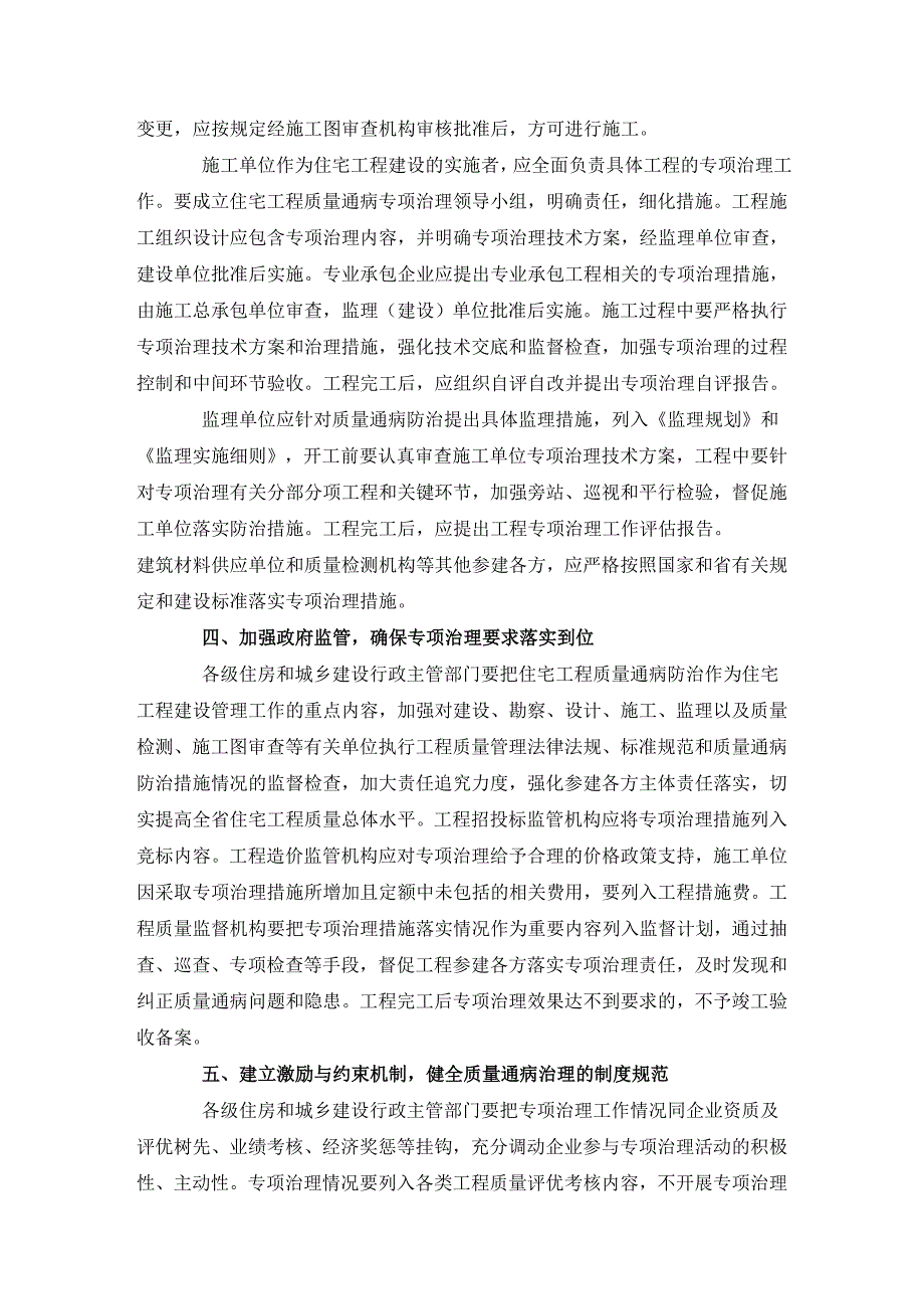 山东省住宅工程质量通病专项治理措施手册_第4页